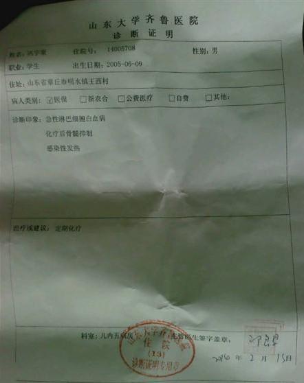 孩子白血病复发,医院的诊断证明!