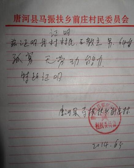 政府开具的贫困证明