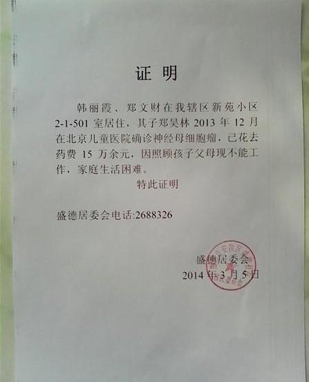 居委会开的特困证明。