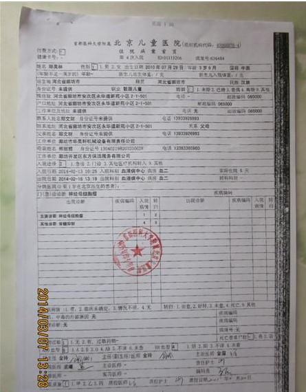 孩子需做七个疗程,每个疗程中间都要出院休整几天,这是第二次出院的病例。