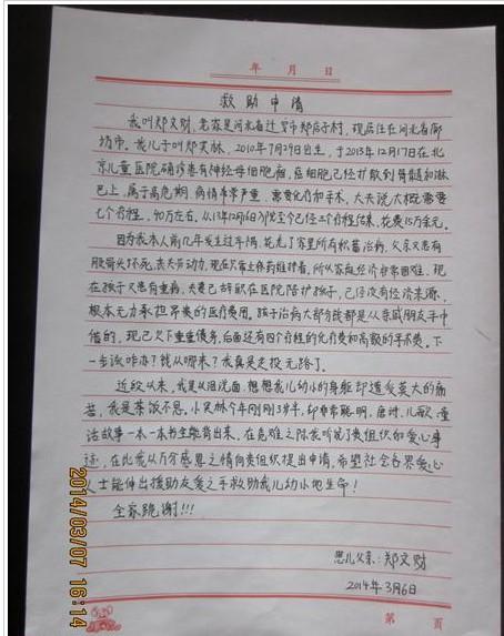 含泪写下的求助信。