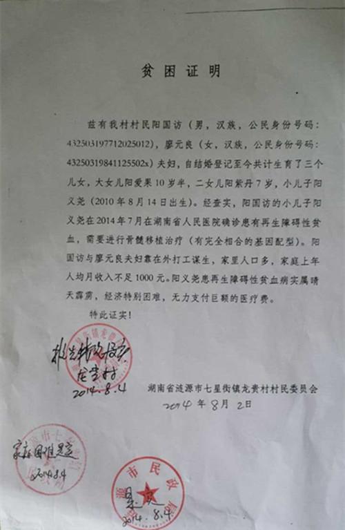 贫困证明