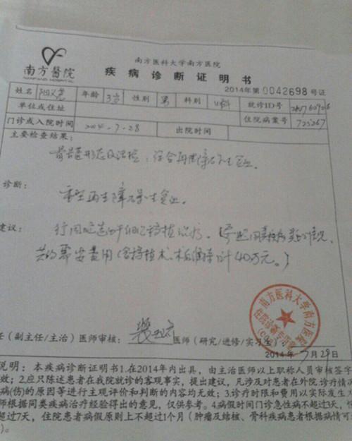 疾病证明