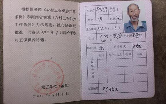 常振军老人的五保证