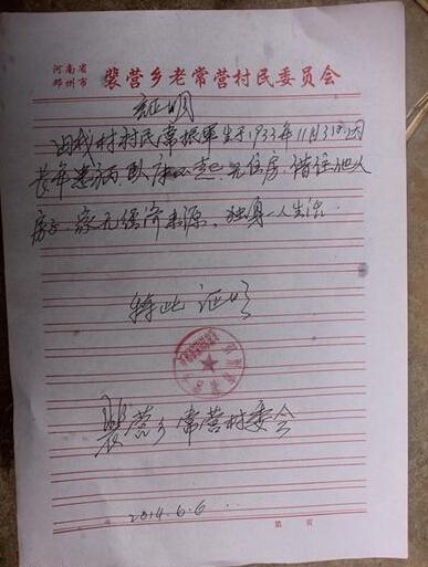 政府开具的贫困证明,希望爱心人士能帮帮他