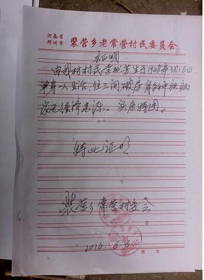 政府开具的贫困证明,希望爱心人士能帮帮李书芳老人