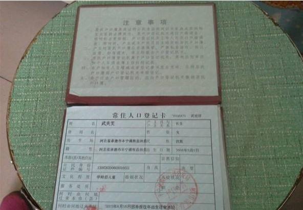 孩子的户口本。