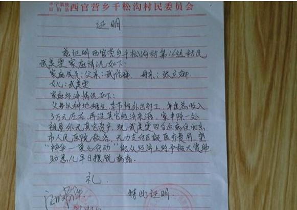 乡里给捐款后开的贫困证明,为了救助孩子。