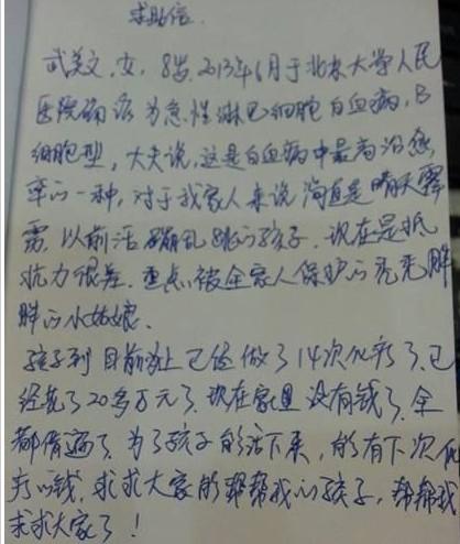 孩子父亲写的求助信。