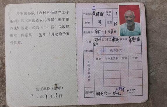 王群才老人的五保证