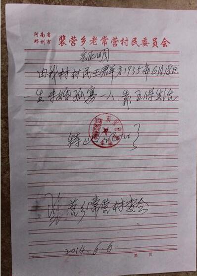 政府开具的贫困证明,希望爱心人士能帮帮王群才老人