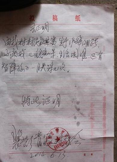 政府开具的贫困证明,希望爱心人士能帮帮任其富老人