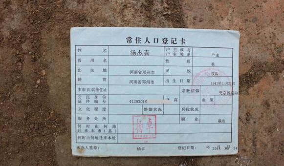 汤杰青老人的身份证