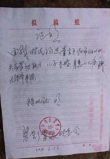 政府开具的贫困证明,希望爱心人士能帮帮汤杰青老人