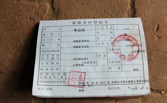 李宗法的户口本页