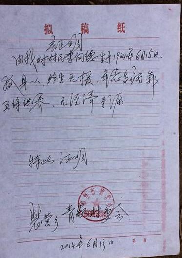 政府开具的贫困证明,希望爱心人士能帮帮李向德老人