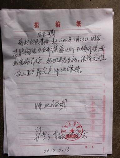 政府开具的贫困证明,希望爱心人士能帮帮李典