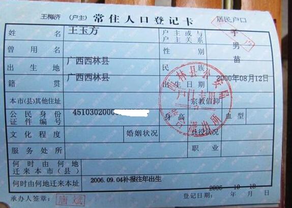 王玉方的户口本页