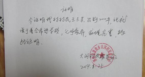 政府开具的贫困证明,希望爱心人士能帮帮王玉方