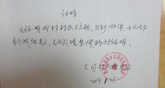 政府开具的贫困证明,希望爱心人士能帮帮王文桥老人