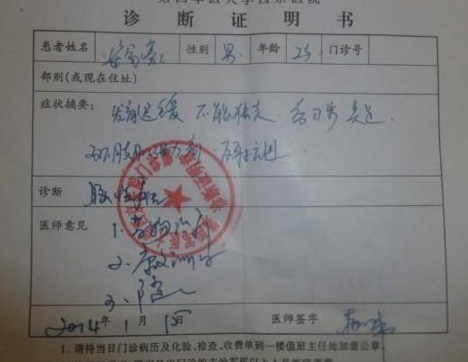 受助人梁家豪的诊断说明。