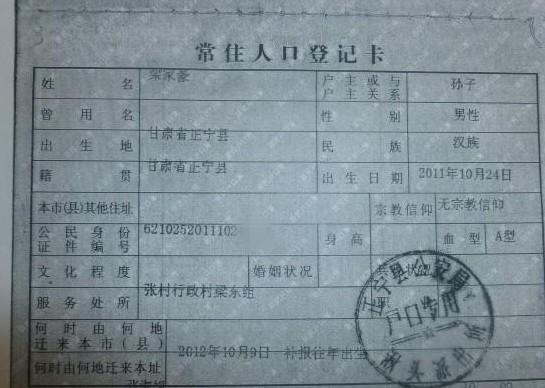 受助人梁家豪的户口簿信息。