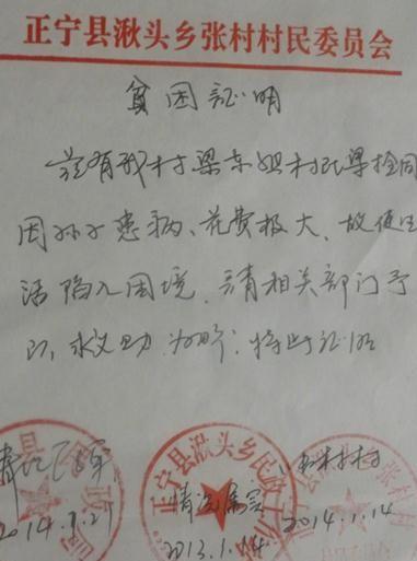 受助人梁家豪的贫困证明。