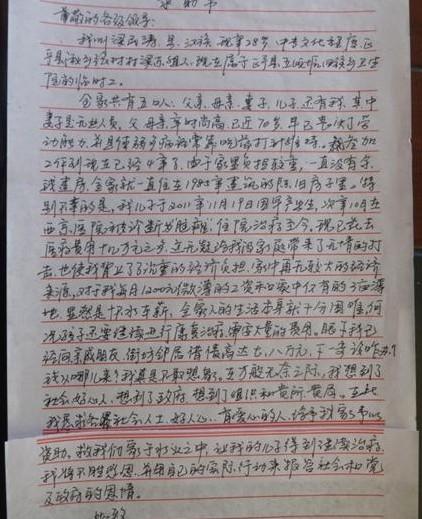 受助人梁家豪的求助信。