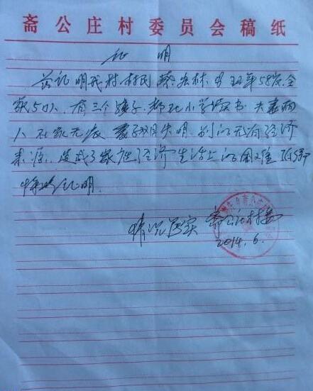 政府开具的贫困证明,希望爱心人士能帮帮蔡宏林