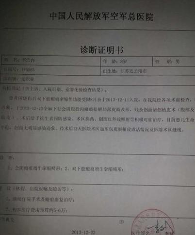 李浩冉诊断书。