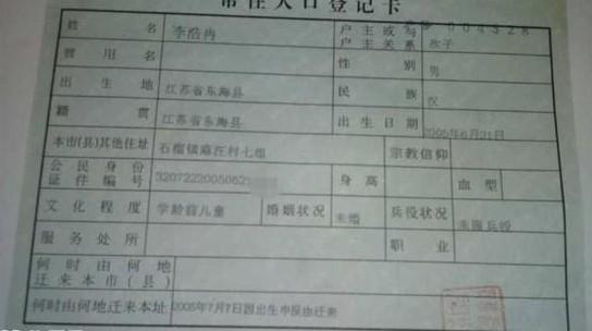 李浩冉的户口本。