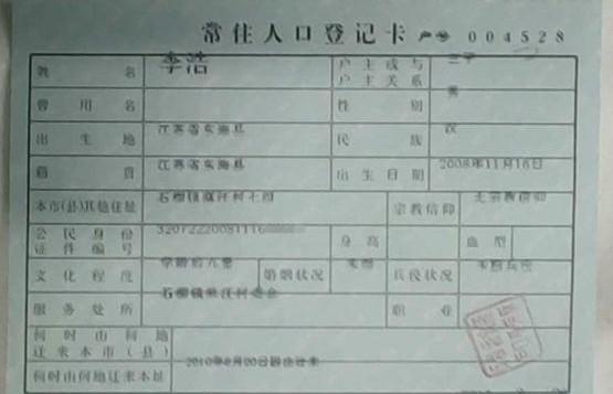 李浩的户口本。