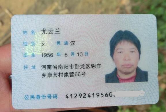尤云兰的身份证