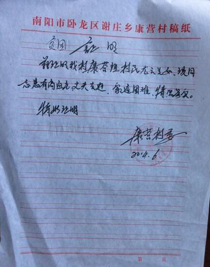 政府开具的贫困证明,希望爱心人士能帮帮尤云兰