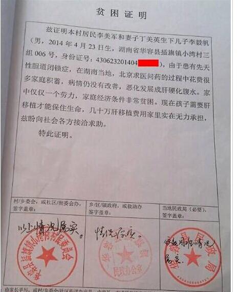 贫困证明。