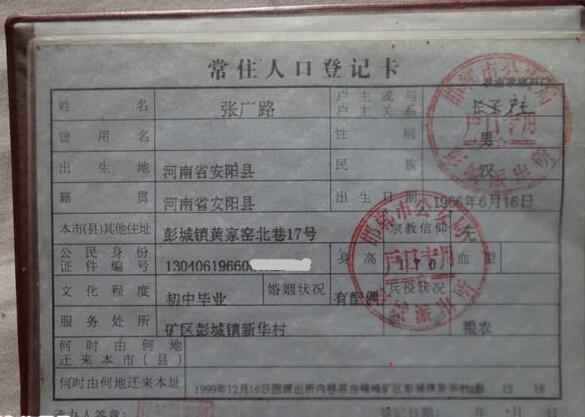 张广路的户口本页