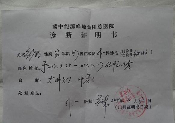 医院开具的病情诊断书