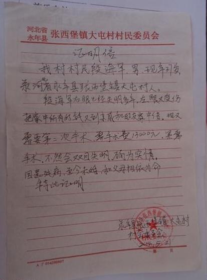 政府开具的贫困证明,希望爱心人士能帮帮段海军