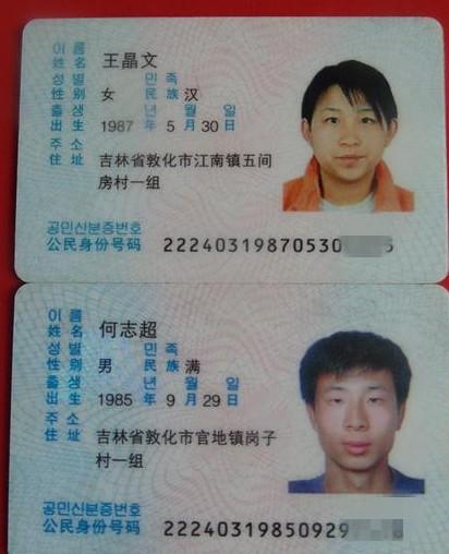 父母身份证
