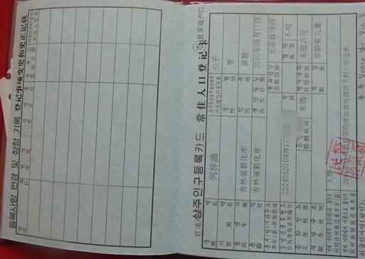 何梓涵的户口本