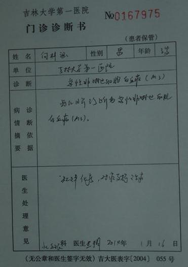 病情诊断书