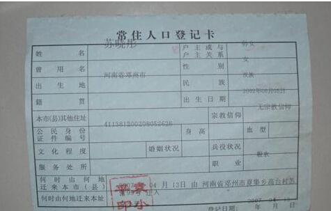 苏晓彤的户口本页