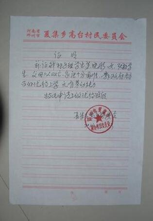 政府开具的贫困证明,希望爱心人士能帮帮苏晓彤