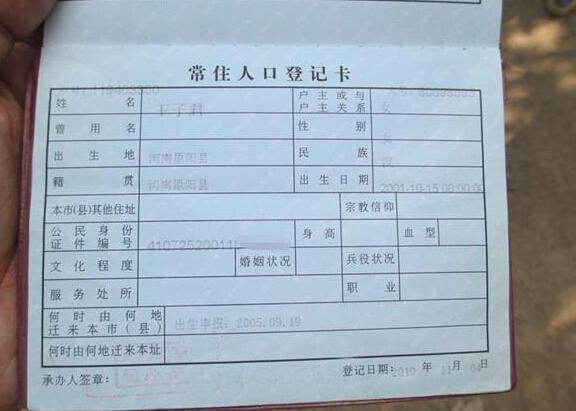 王子君的户口本