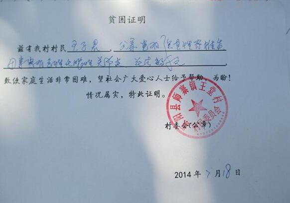 政府开具的贫困证明,希望爱心人士能帮帮王子君