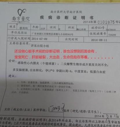 南方医科大学医院开设的诊断证明书
