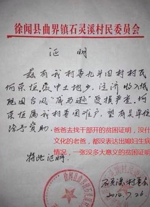 村委开的贫困证明