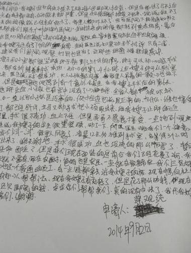 受助人蔡观纯求助信