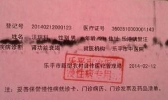 医院的诊断证明