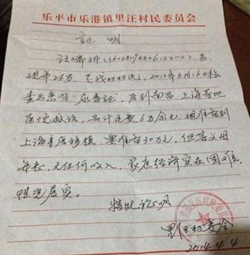 村委给汪瑞科开具的证明